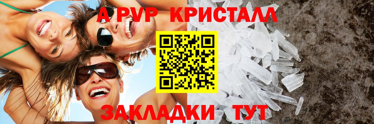 A-PVP VHQ Тында