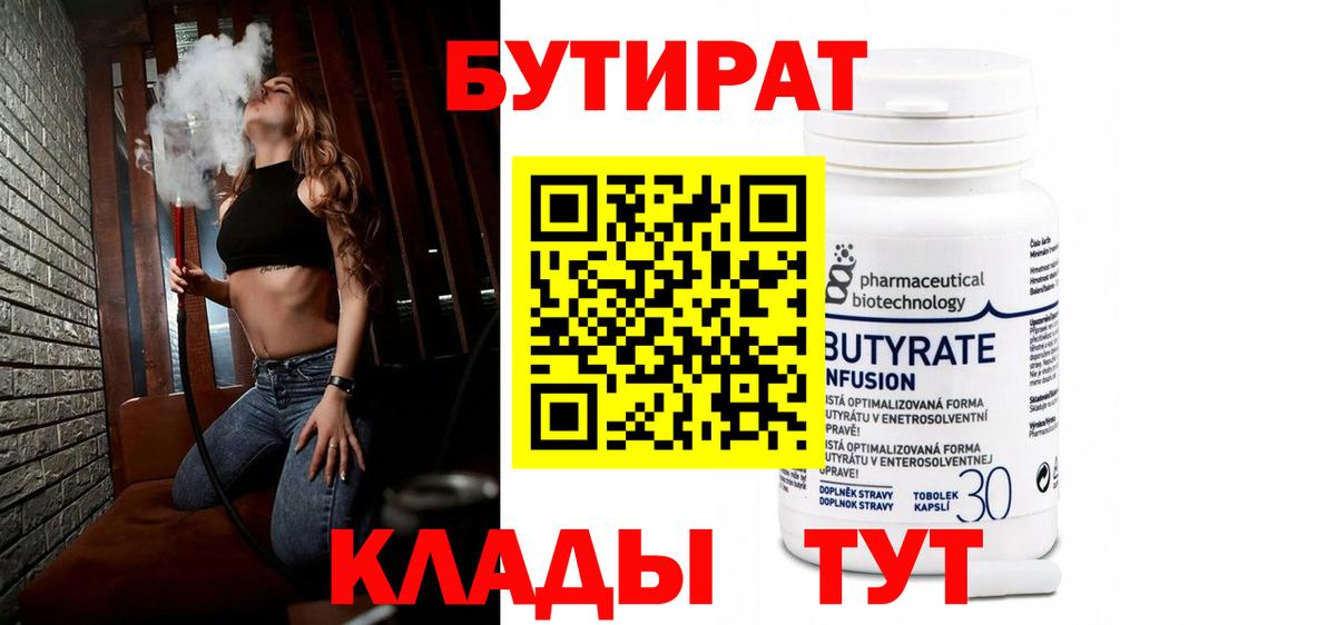 Бутират  Бутират 99%  Вход с VPN  Тында 