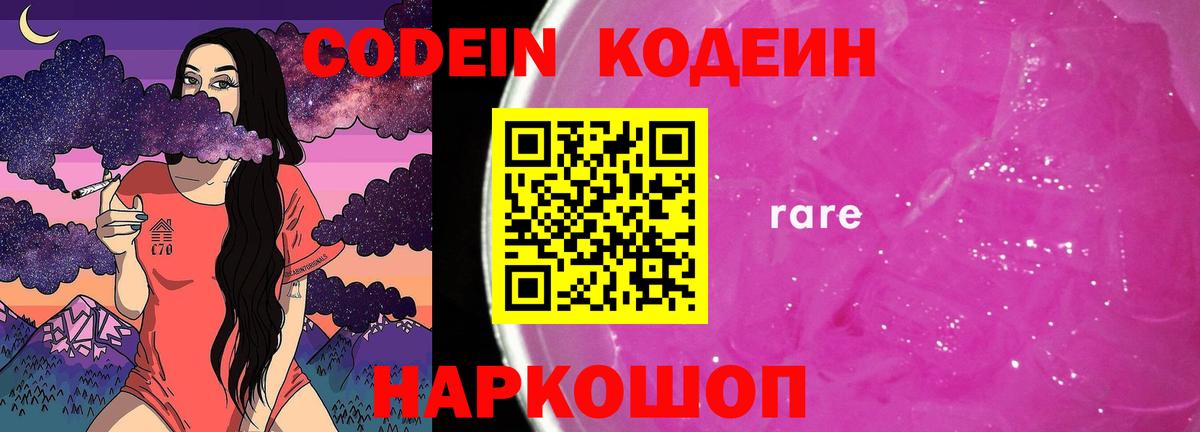 Кодеиновый сироп Lean Purple Drank  Кодеин напиток Lean (лин)  Вход с VPN  Тында 