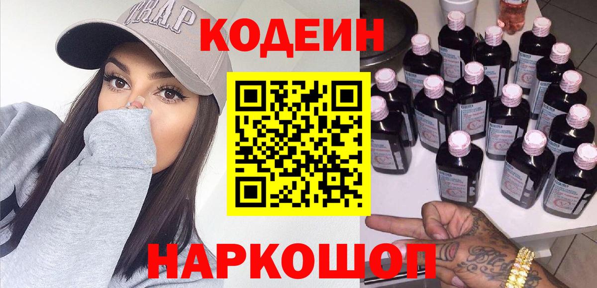 Кодеин напиток Lean (лин) Тында