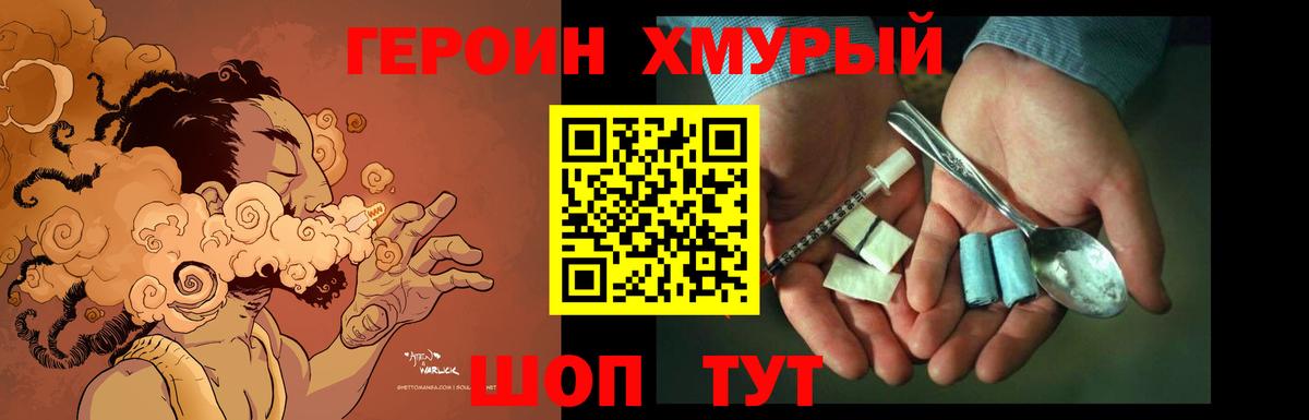 ГЕРОИН VHQ  Вход с VPN  Тында 