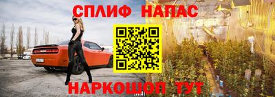 спайс Сланцы