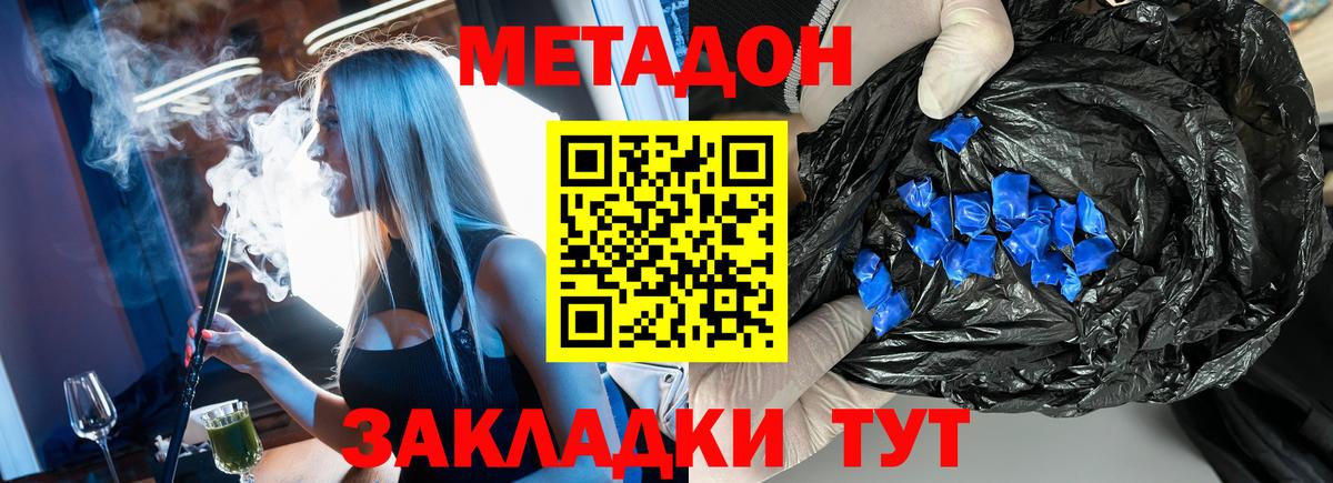 Метадон кристалл  Метадон белоснежный  Тында  Вход с VPN 